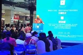 產教協(xié)同新融合,校企合作共育人 商城設計學院篁園市場時尚產教協(xié)同基地今日隆重開業(yè)