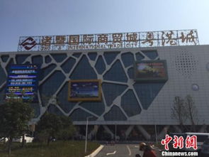 浙江諸暨國際商貿城盛大開業，筑就“廣貨北上”戰略新樞紐